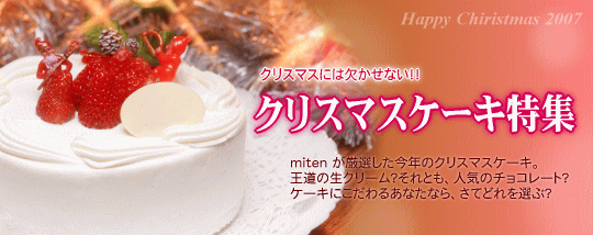 �N���X�}�X�P�[�L���W