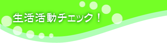 ���������`�F�b�N�I��t���[��
