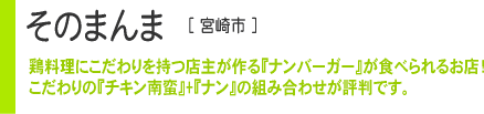 そのまんま