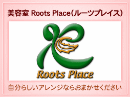 ���e�� Roots Place�i���[�c�v���C�X�j