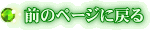 �O�̃y�[�W�ɖ߂�
