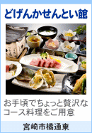 どげんかせんとい館