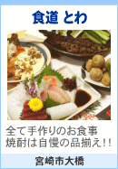 食道 とわ