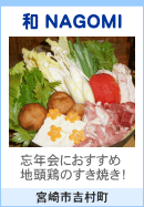 和 なごみ