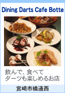 Dining Darts Cafe Botte