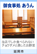 御食事処 あうん