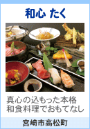 和心 たく