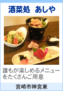 酒菜処 あしや