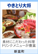 やきとり大将