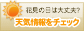 天気