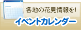 イベント