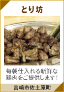 とり坊