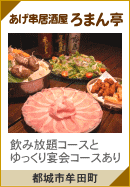 ろまん亭