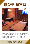 竜宮助