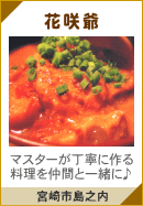 花咲爺