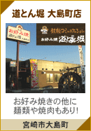 道とん堀 大島町店