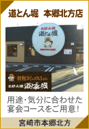 道とん堀 本郷北方店