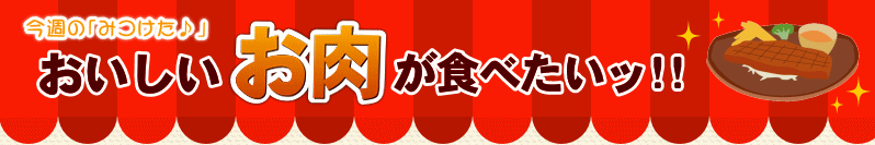 ���������������H�ׂ����b�I�I