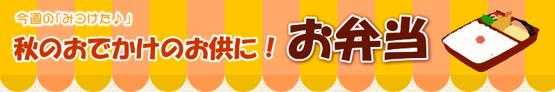 �H�̂��o�����̂����ɁI���ٓ�