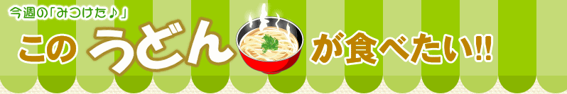 ���̂��ǂ񂪐H�ׂ����I�I