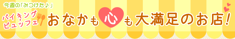 �o�C�L���O�E�r���b�t�F ���Ȃ����S���喞���̂��X