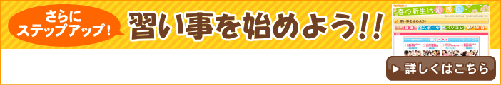 ����ɃX�e�b�v�A�b�v�I�K�������n�߂悤�I�I