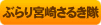 �Ԃ��{�肳�邫��