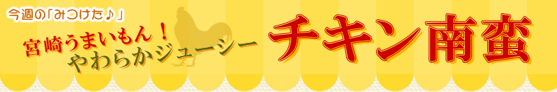 �{�肤�܂�����I���炩�W���[�V�[ �`�L�����