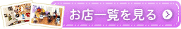 ���X�ꗗ������