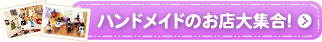 �n���h���C�h�̂��X��W���I