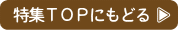 ���WTOP�ɂ��ǂ�