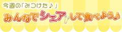 �ߤ�ʤǎ��������ƿ��٤褦��
