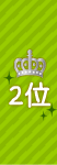 2��