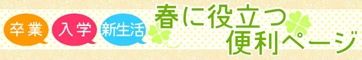 ���ƁE���w�E�V�����c�t�ɖ𗧂֗��y�[�W