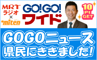 GOGO�j���[�X �����ɂ����܂����I