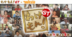 �櫓���GT��miten