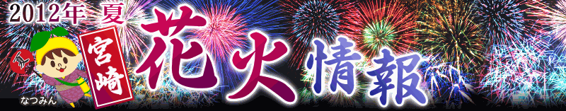 2012�N�ā@�{��ԉΏ��