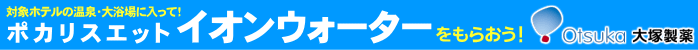 �|�J���X�G�b�g �C�I���E�H�[�^�[�����炨��!!