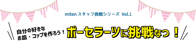 �����̍D���Ȃ��M�E�R�b�v����낤�I�|�[�Z���[�c�ɒ���ȂI