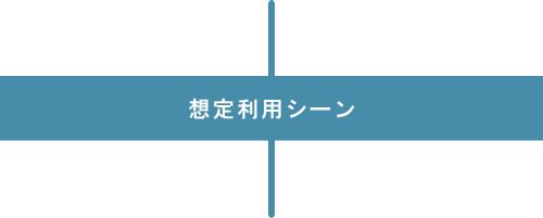 �z�藘�p�V�[��