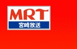 ＭＲＴ宮崎放送