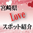 �ܺ긩LOVE���ݥåȾҲ�