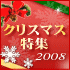 2008miten���ꥹ�ޥ��ý�