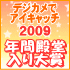 ǯ����Ʋ�������2009