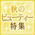 ���Υӥ塼�ƥ����ý�2009