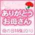 ������ý�2010�֤��꤬�Ȥ������줵���