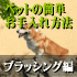 �ڥåȴ�ñ�������� Vol.2