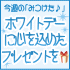 ��vol.14�ۥۥ磻�ȥǡ��˿�����᤿�ץ쥼��Ȥ�2011/02/24��