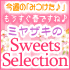 ��vol.40�ۤ⤦�����դǤ��͢��ߥ䥶����Sweets Selection��2012/02/16��