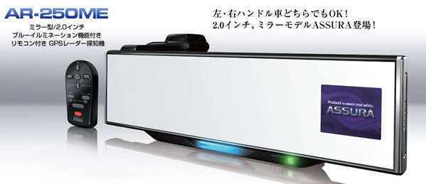 ASSURA AR250ME